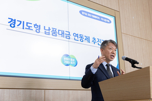 경기도, 전국 지자체 최초로 ‘경기도형 납품대금 연동제’ 시행