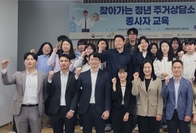 LH, 청년센터 근로자 대상 ‘찾아가는 청년 주거상담소’ 시행