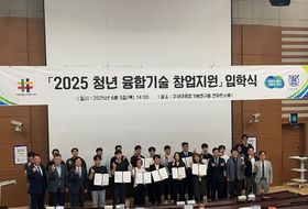 경기도, 인공지능·ICT 분야 20개팀 선정. 청년 융합기술 창업지원 입학식 개최