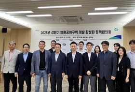 경기도, 반환공여구역 등 활용 및 개발 활성화를 위한 정책협의회 개최