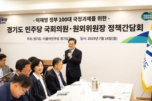 김동연 경기도지사, 여당 도지사로 첫 정책간담회 “경기도, 대한민국 발전 한 목소리”