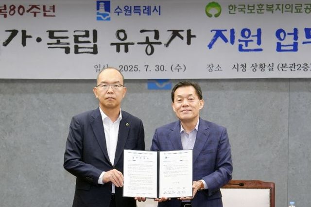 수원시, 한국보훈복지의료공단과 협력해 국가·독립유공자 지원 강화한다