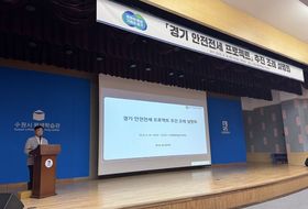 경기도, ‘안전전세 프로젝트 조례 설명회’ 개최. 시군 조례 제정 독려