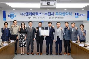 수원시, NK세포 전문 기업 ㈜엔케이맥스와 민선 8기 제21호 투자협약 체결