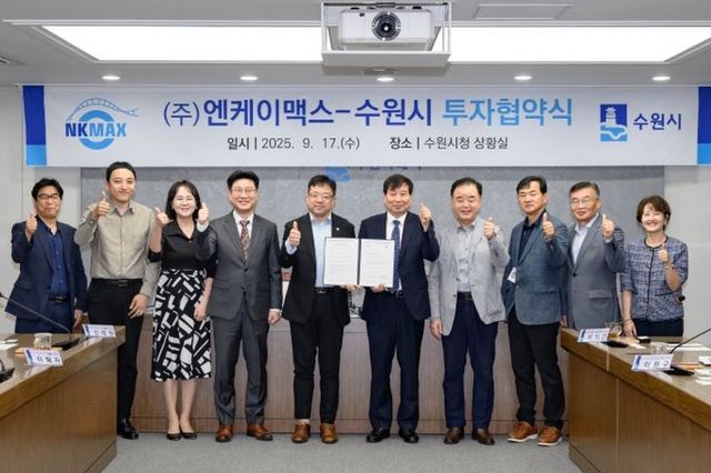 수원시, NK세포 전문 기업 ㈜엔케이맥스와 민선 8기 제21호 투자협약 체결