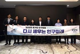 인구구조 변화에 대응하는 경기도의 역할은? 경기도, ‘2025 인구포럼’ 개최