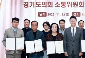 경기도의회, 소통위원회 위원 위촉으로 활동 본격화! 김진경 의장 “소통으로 민생현안 해결하는 협치모델 역할” 강조