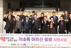 안양시, 겨울철 취약 어르신 대상 ‘건강·생활 물품’ 전달