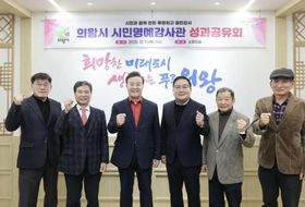 의왕시, 시민명예감사관 성과공유회 개최