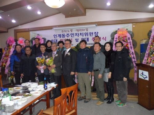 [인계동 주민자치위원장 이취임식]