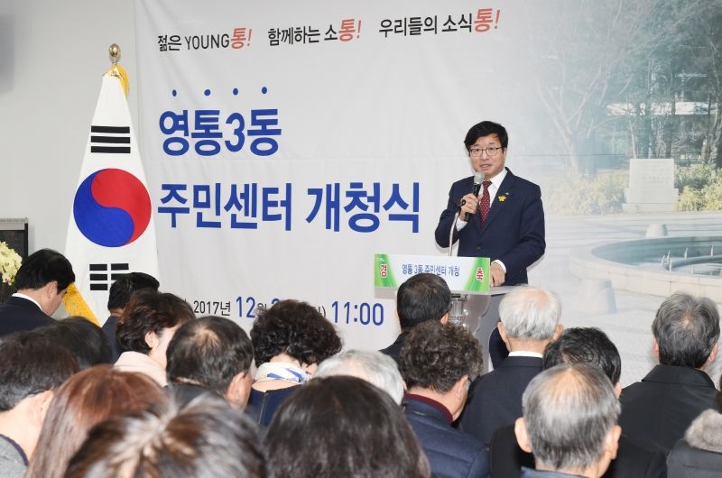 [수원시, 영통3동 주민센터 개청식]