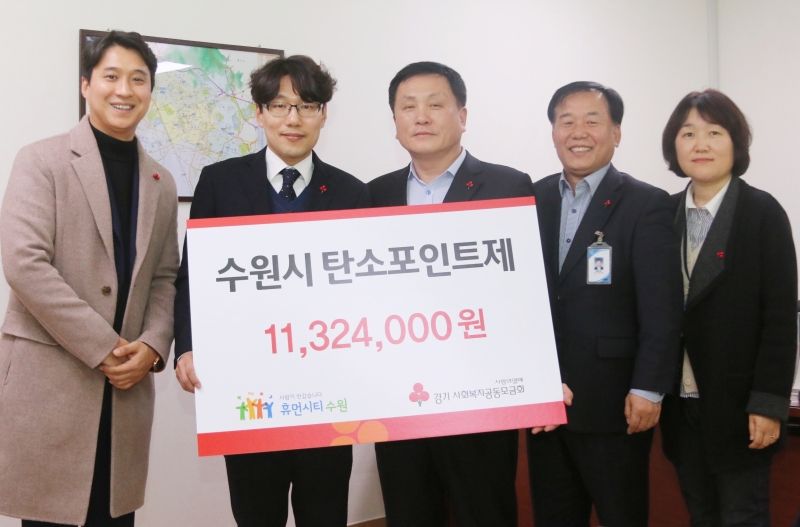 [조인상 수원시 환경국장과 강성훈 경기사회복지공동모금회 전략본부장, 관계자들이 기념촬영을 하고 있다.]