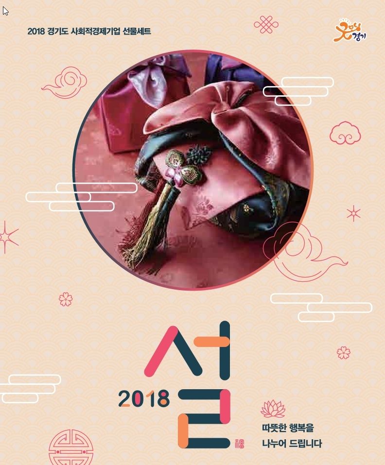[2018년 설꾸러미 홍보 카탈로그]
