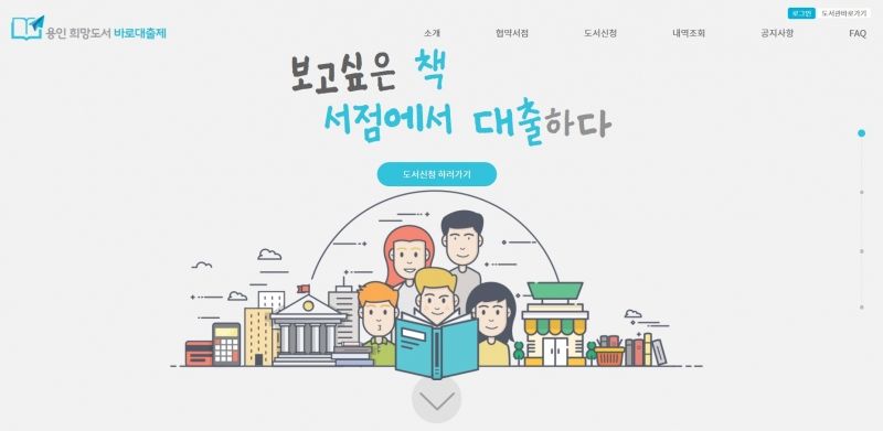 [희망도서바로대출제 홈페이지]