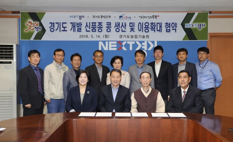 [경기 개발 콩 신품종 공급협약 모습]