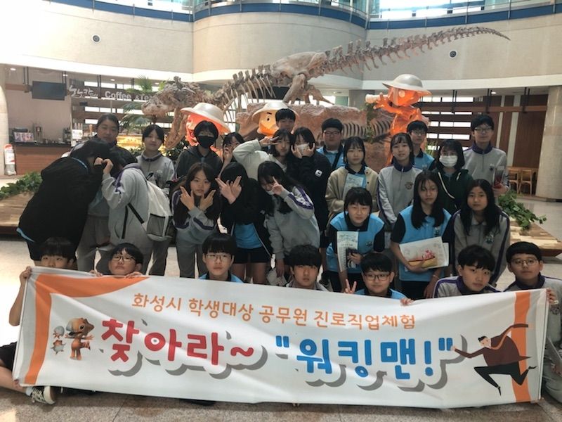[화성시, 중학생 공무원 직업체험프로그램(워킹맨을 찾아라)]