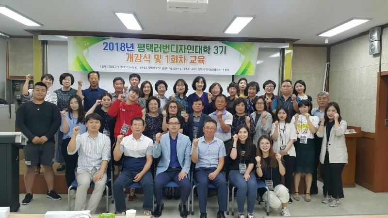 [평택시 3기 러번디자인대학 개강식]