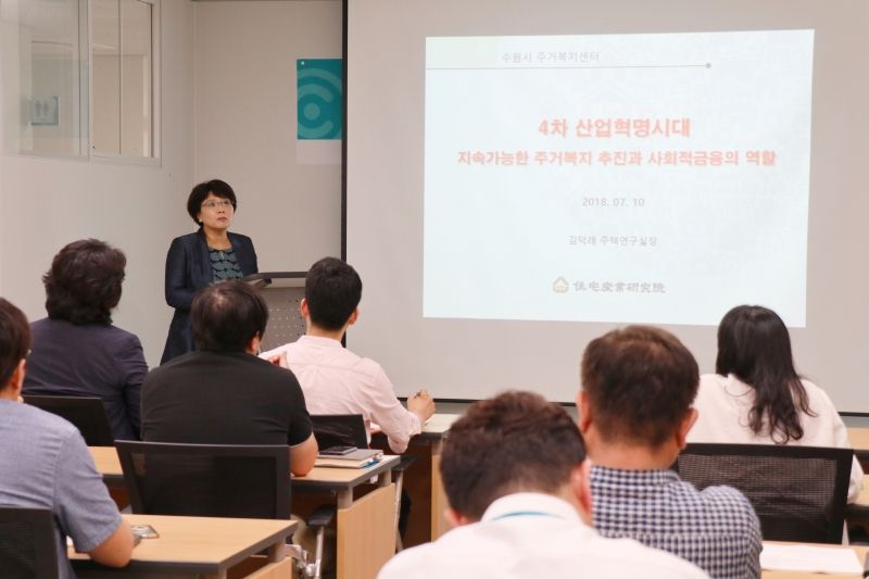 [김덕례 주택산업연구원 선임연구위원이 강의하고 있다.]
