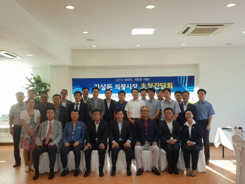 [의왕시, 의왕상공회의소 임원 간담회]