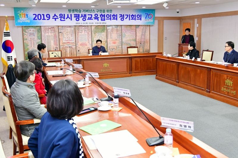 [‘수원시 평생교육협의회 정기회의’]