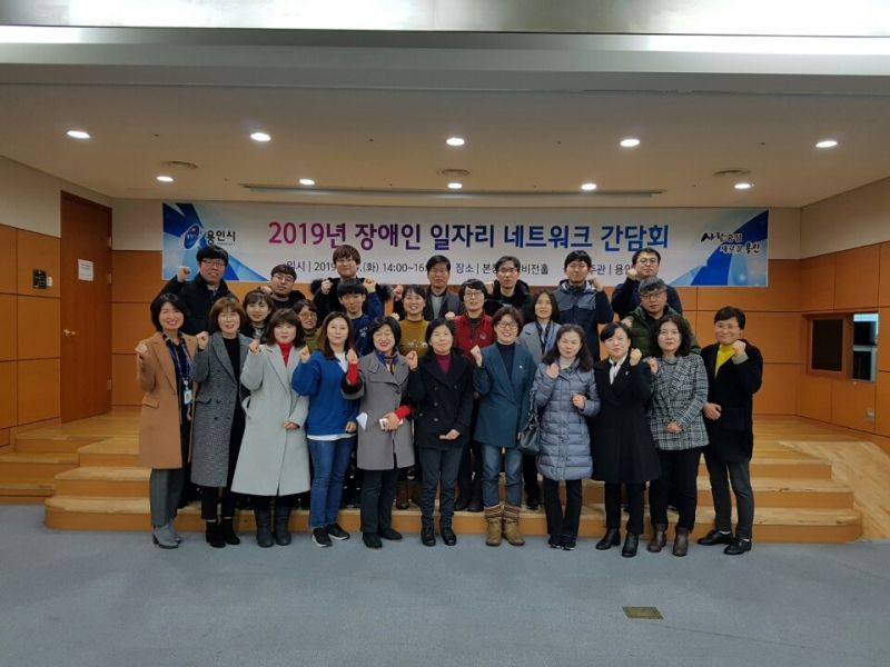 [용인시, 장애인 일자리 네트워크 강화 간담회]