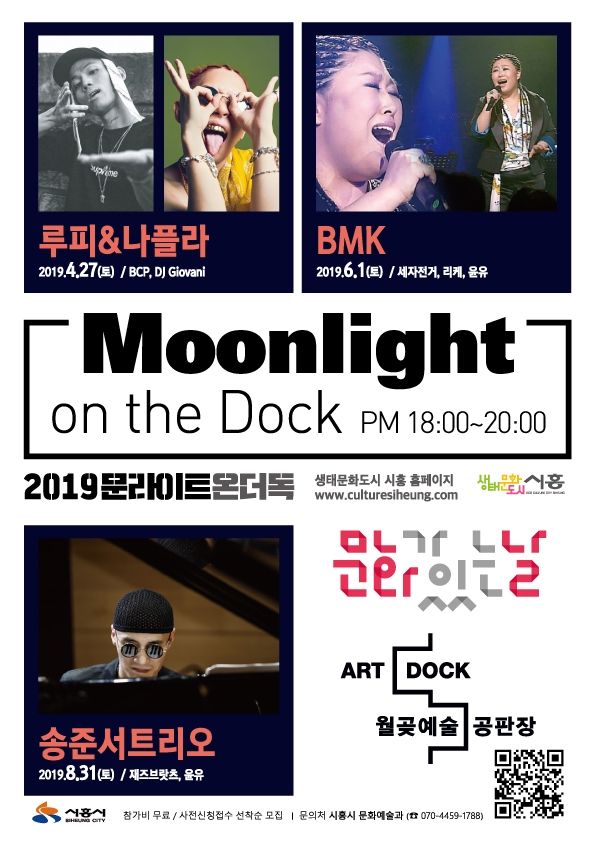 ['Moonlight on the Dock' 공연 포스터]