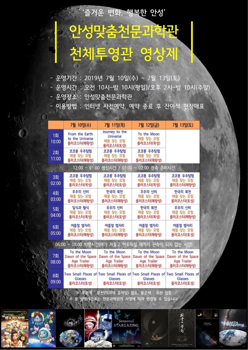 [천체투영관 영상제 상영시간표]