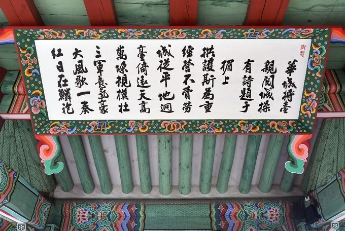 화성장대에 복원된 어제화성장대시문