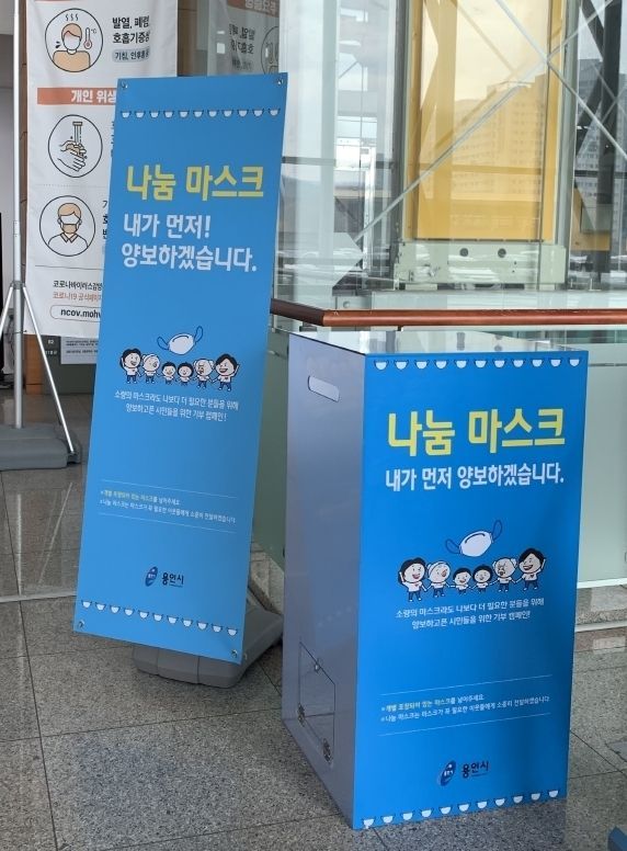 용인시가 마스크 기부함을 설치한 모습.