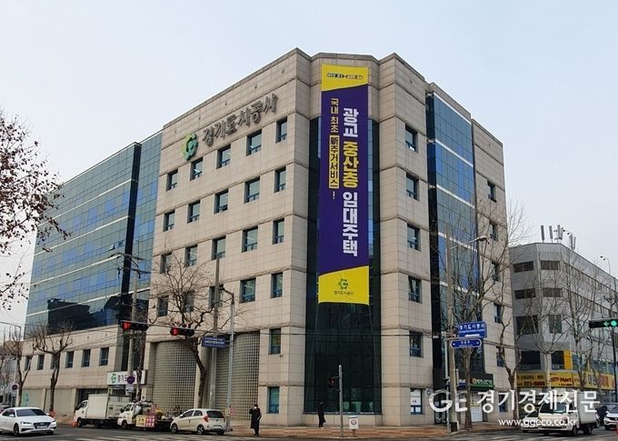 경기도시공사 전경 / (사진제공 = 경기도시공사)