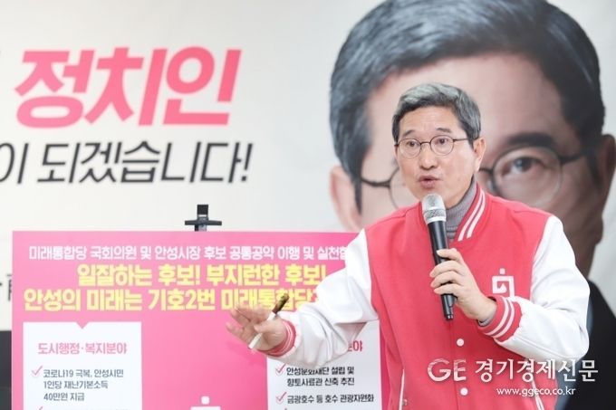 미래통합당 국회의원 및 안성시장 후보 공통공약 이행 및 실천협약식에서 주 요 공약사항을 설명하고 있는 김학용 국회의원