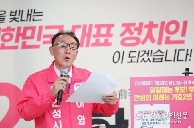 미래통합당 국회의원 및 안성시장 후보 공통공약 이행 및 실천협약식에서 주 요 공약사항을 설명하고 있는 이영찬 안성시장 후보