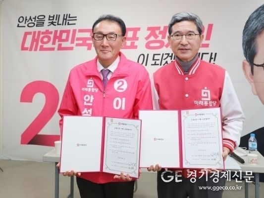 미래통합당 이영찬 안성시장 후보가 1일 김학용 국회의원과 ‘공통공약 이행 실천협약’ 을 맺고 총선 및 시장재선거 필승을 다짐하고 있다.