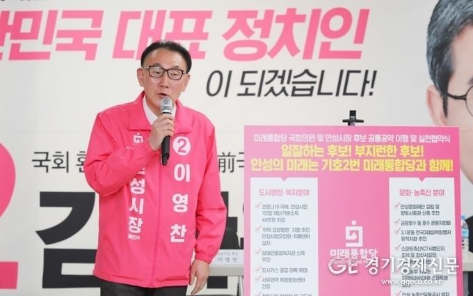미래통합당 이영찬 안성시장 후보가 공통공약 이행 및 실천협약식에서 주 요 공약사항을 설명하고 있다.