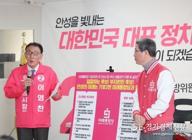 미래통합당 국회의원 및 안성시장 후보 공통공약 이행 및 실천협약식에서 주 요 공약사항을 설명하고 있는 이영찬 안성시장 후보
