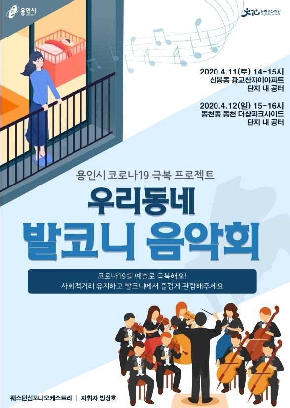 발코니 음악회 포스터