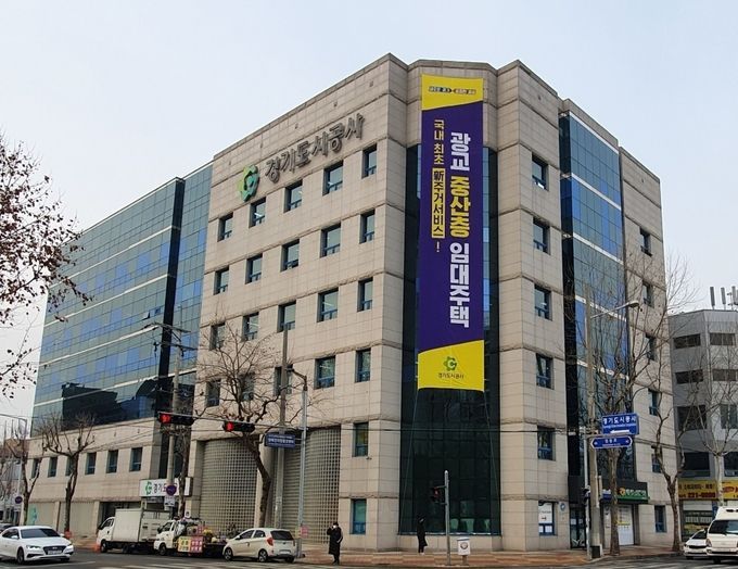 경기도시공사 본사 전경