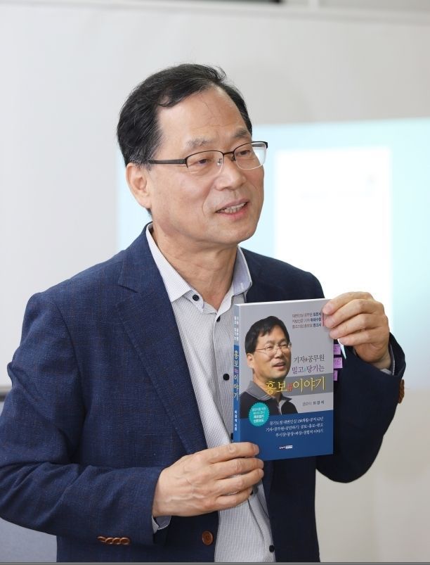 이강석 강사가 39년 공직 근무 중 격었던 일들을 책으로 역어, 올해 초 발행한 자신의 저서 “기자#공무원·밀고# 당기는 홍보#이야기”의 내용을 설명하고 있다.