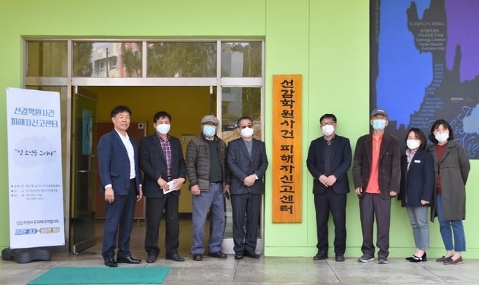 선감학원사건 피해자 신고센터 개소.