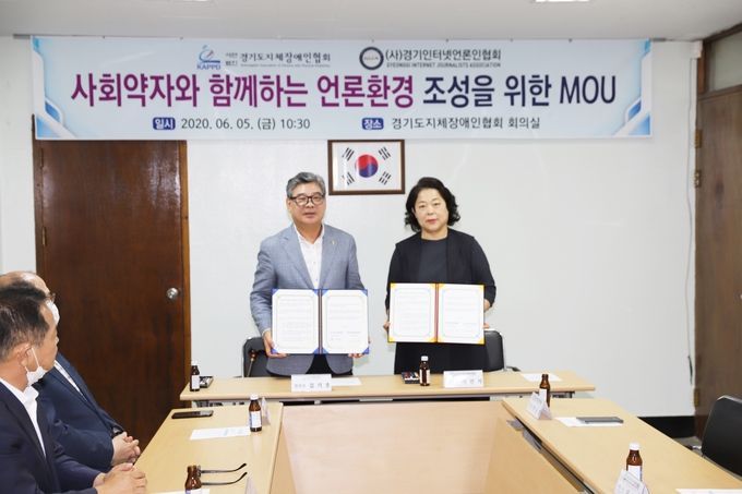 (사)경기인터넷언론인협회(이사장 이연자)와 (사)경기도지체장애인협회(협회장 김기호, 이하 경기지장협)는 5일 “사회약자와 함께하는 언론환경 조성을 위한 업무협약”을 체결하고 있다.