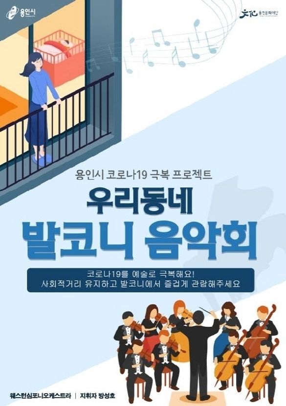 발코니음악회 포스터