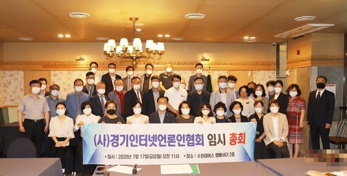 17일 임시총회에 참석한 (사)경기인터넷언론인협회 회원들이 단체 기념촬영을 하고 있다.