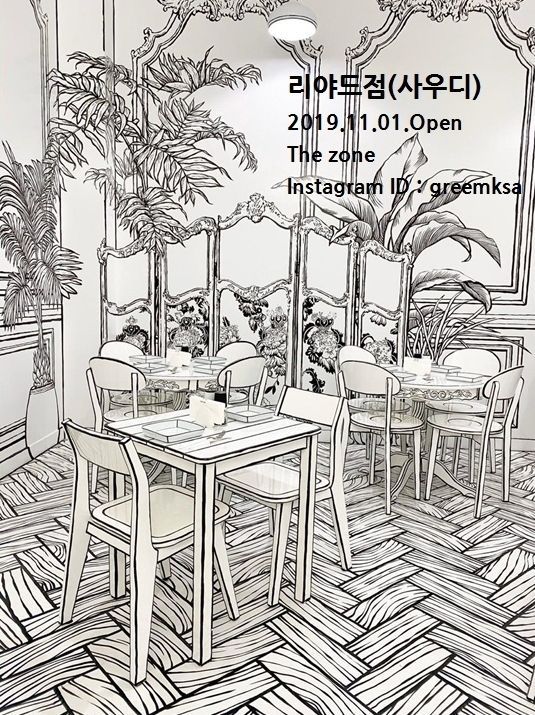 리야드점