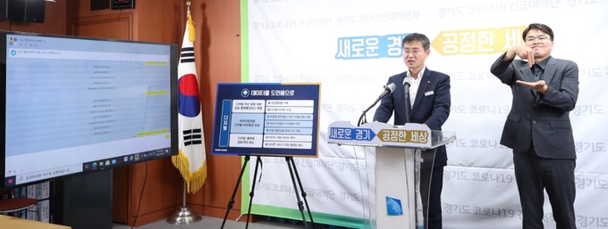 23일 오후 경기도청 브리핑룸에서 이용철 경기도 행정2부지사가 "경기도형 뉴딜 정책 관련"브리핑을 하고 있다.