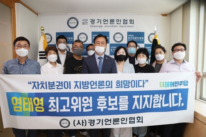  20일 (사)경기언론인협회 박종명 회장을 비롯한 임원진들이 염태영 최고위원 후보 지지 선언을 하고 있다.