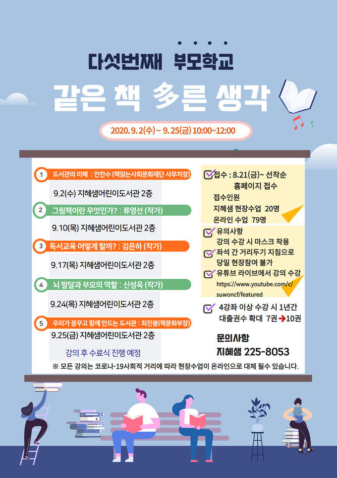  ‘책 읽는 부모학교’ 포스터