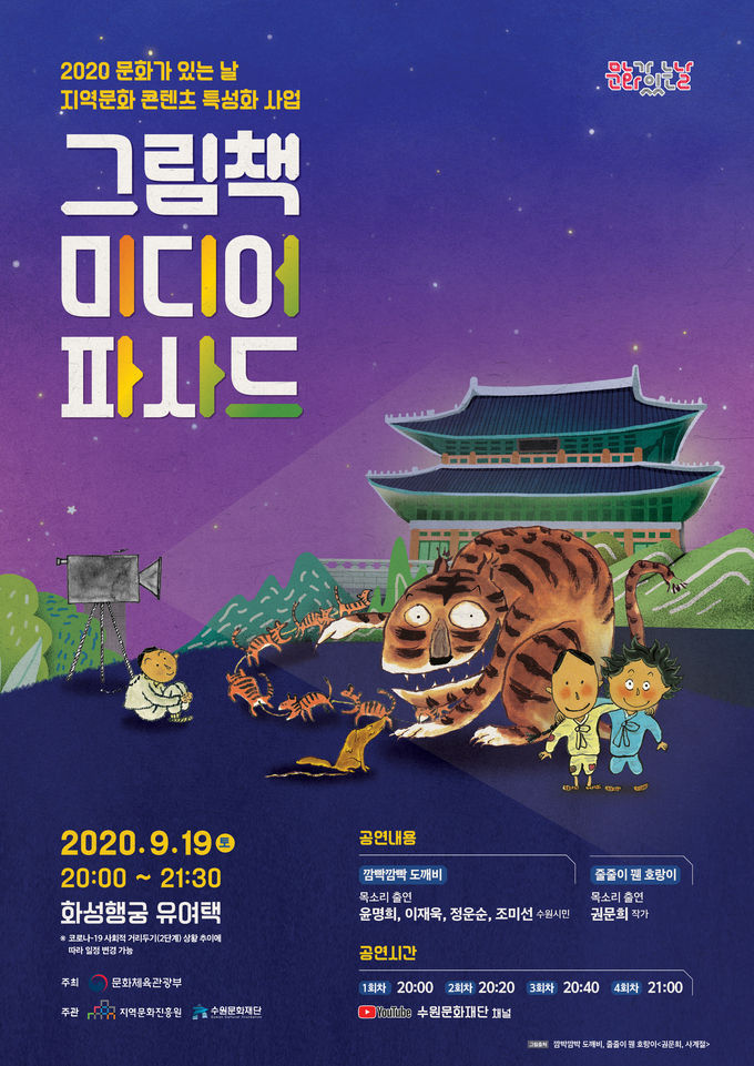 그림책 미디어 파사드 포스터