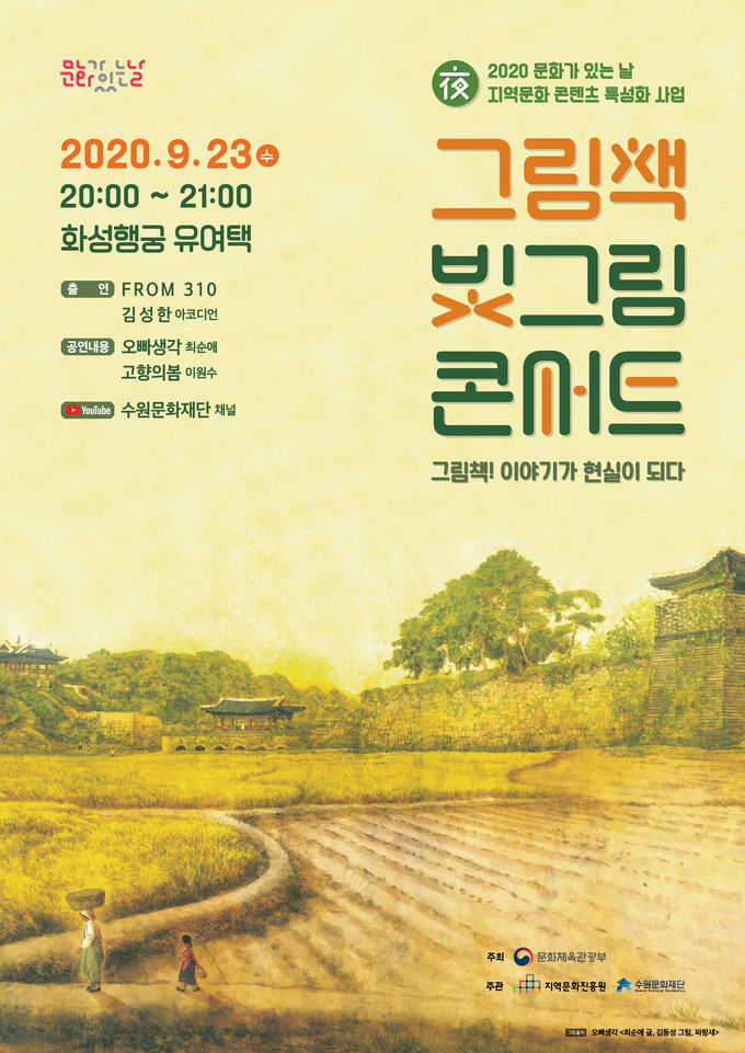 夜! 그림책 빛그림 콘서트 포스터