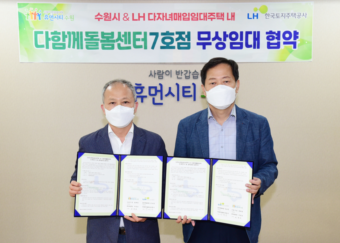 서경보 수원시 복지여성국장(오른쪽), 방명수 LH 주거복지사업처장이 협약 후 함께하고 있다.