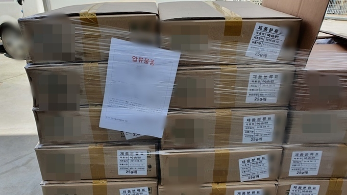 유통기한 경과제품(압류).